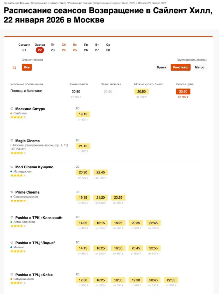 Билеты уже доступны в московских кинотеатрах.