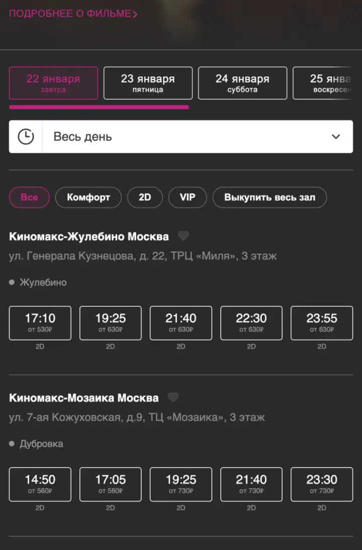 В каких кинотеатрах билеты уже доступны.