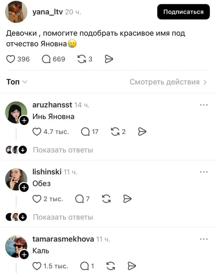 Инь Яновна, Обез Яновна и Каль Яновна.