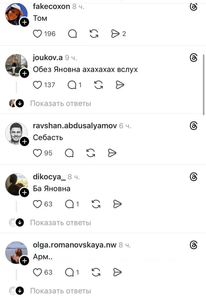 Том Яновна, Себасть Яновна, Ба Яновна и Арм Яновна.