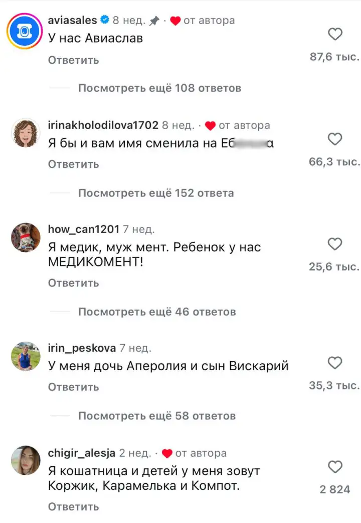 Авиаслав, Медикомент, Аперолия и Вискарий, Коржик, Карамелька и Компот.