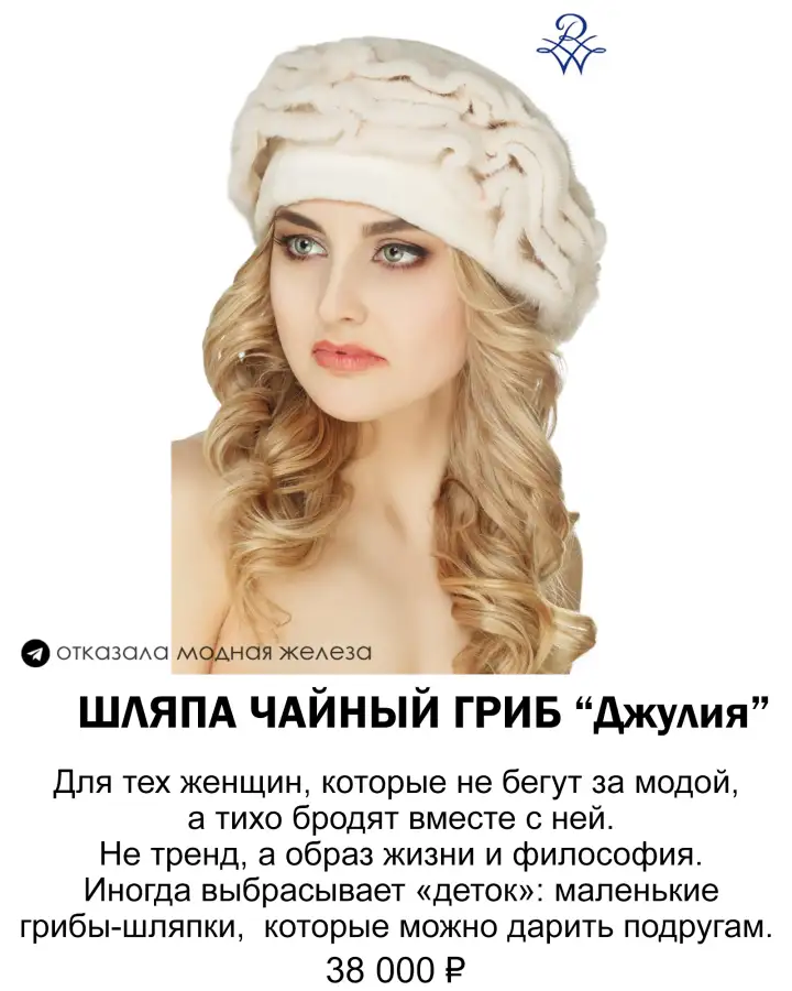 Шляпа чайный гриб 