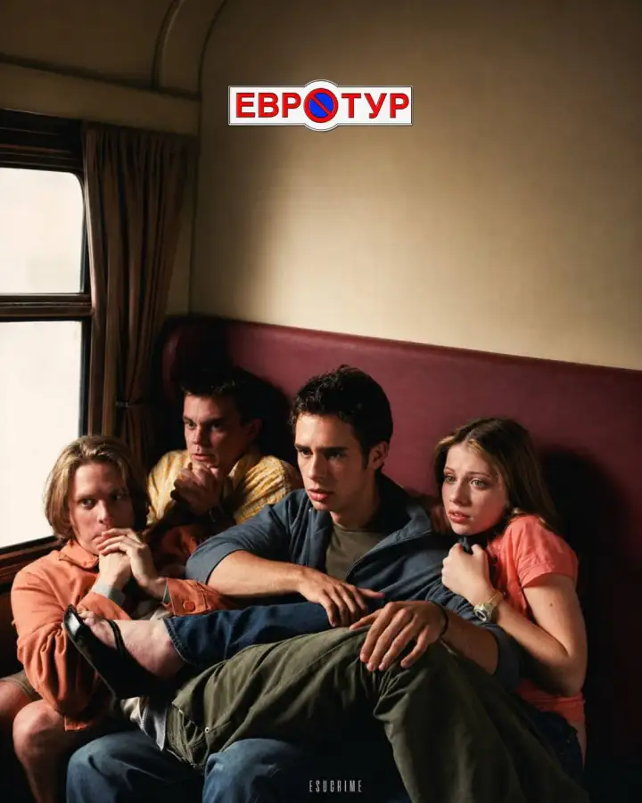 2. Евротур (2004).