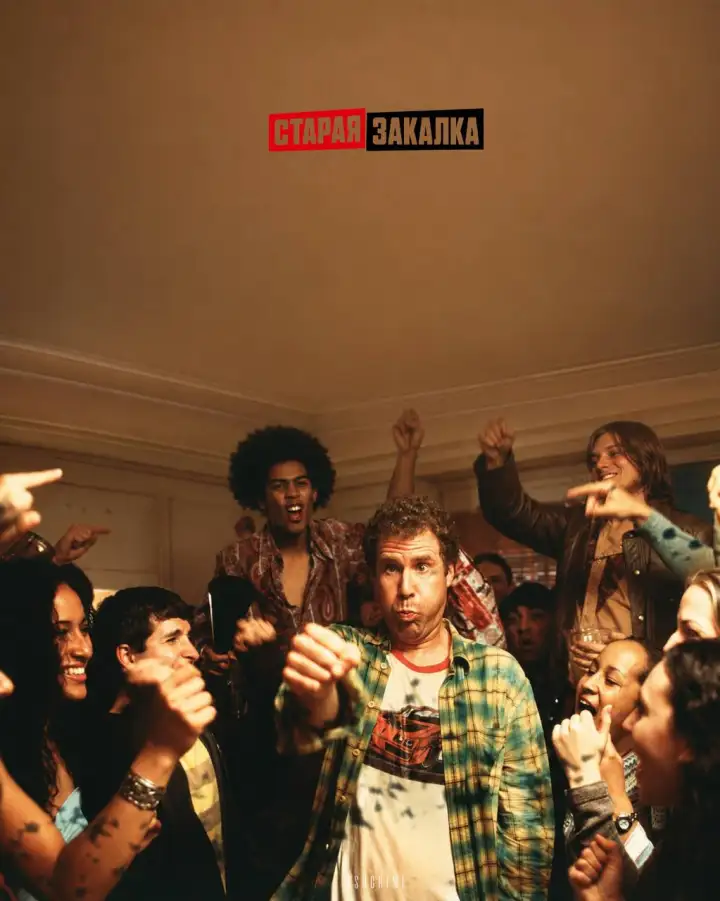 9. Старая закалка (2003)