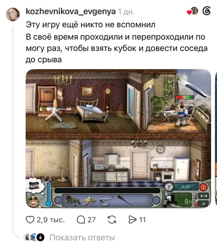 Как достать соседа.
