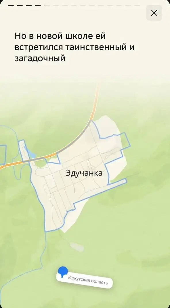 Ну и, конечно же, Эдучанка.