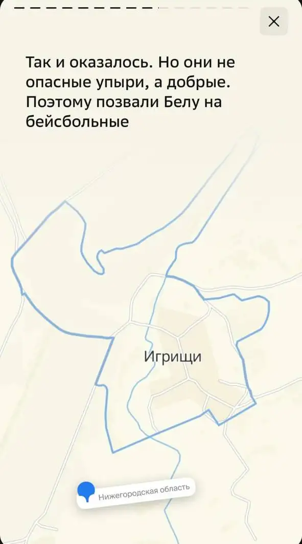 Так и вышло, но они оказались безобидными и даже позвали ее на бейсбольные Игрищи.