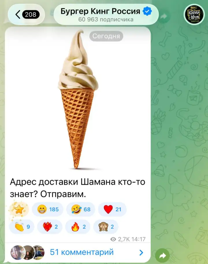 Пост в телеграм-канале Бургер Кинга.