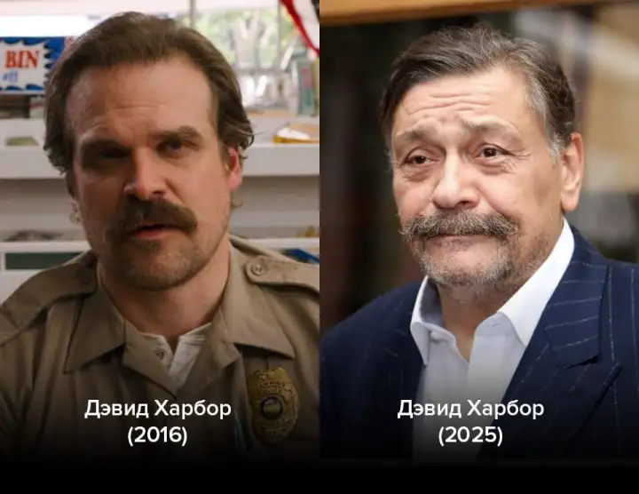 Дэвид Харбор в 2016 и 2025.