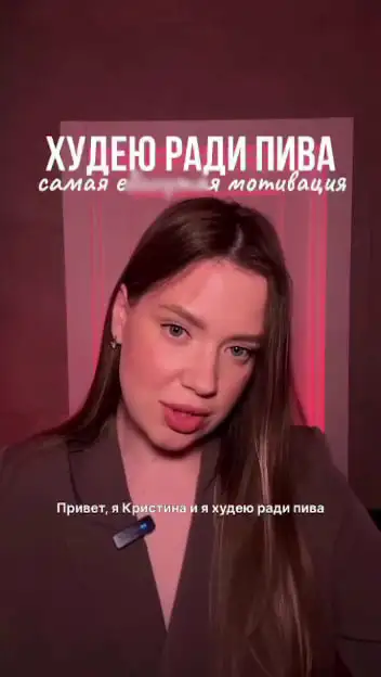 Девушка поделилась, что худеет ради пива.