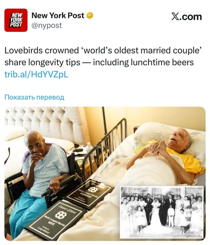 107-летняя Элеонора и 108-летний Лайл.