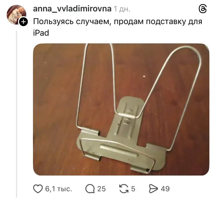 Подставка для iPad.