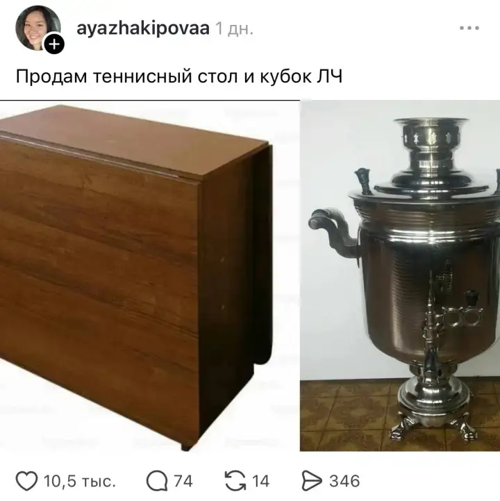 Теннисный стол и кубок ЛЧ.