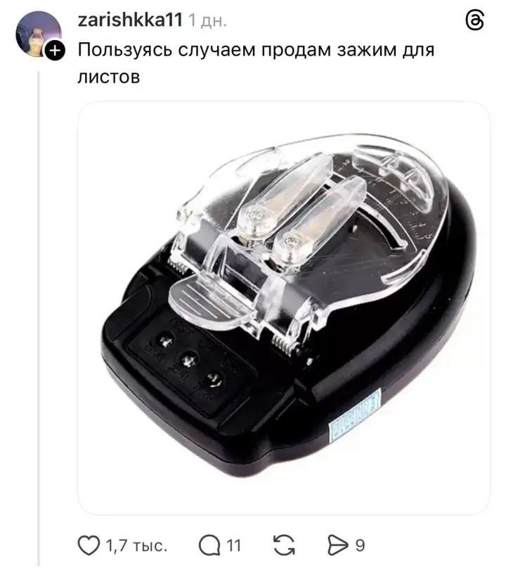 Зажим для листов.