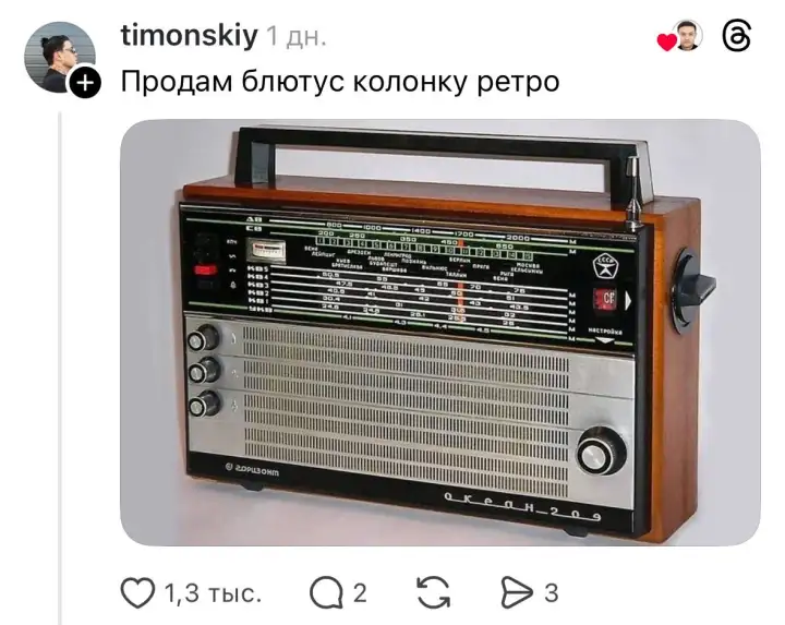 Ретро-блютуз колонка.