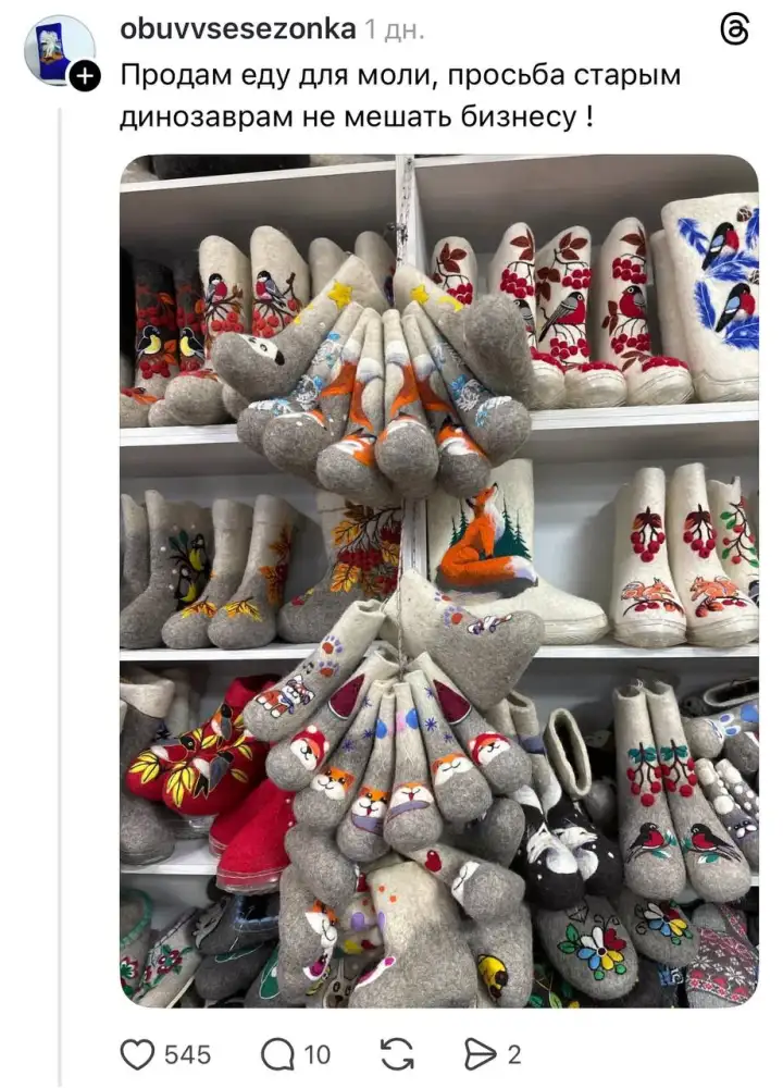 Еда для моли.