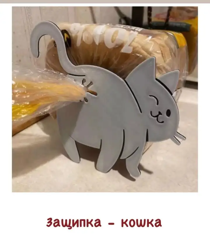 Защипка-кошка.