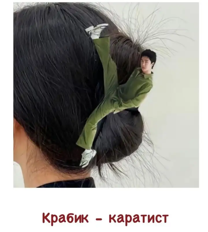 Крабик-каратист.