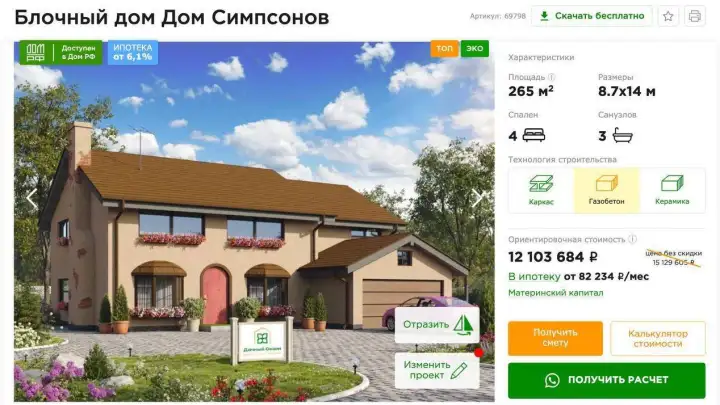 Строительная компания предлагает построить 