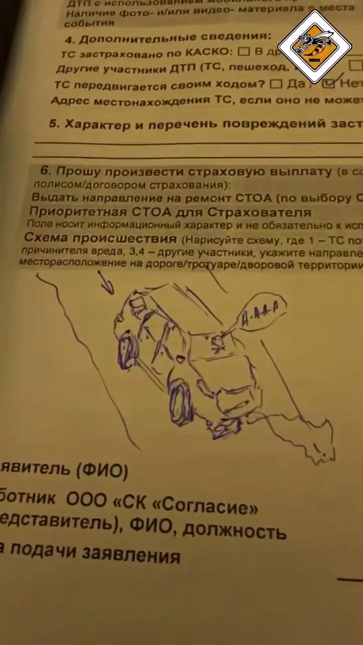 Схема, нарисованная водителем.
