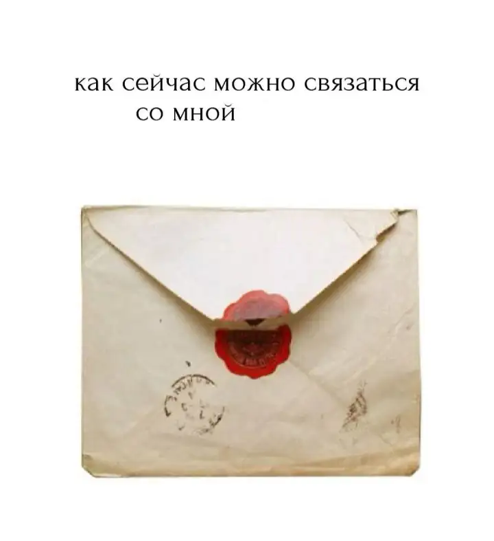 Бумажная почта.