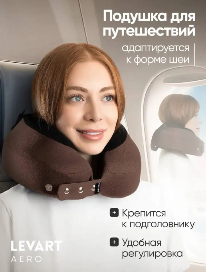 1. Шейная подушка от Levart. Аксессуар фиксирует голову с помощью креплений к спинке кресла, а магнитные застёжки помогают регулировать угол наклона.