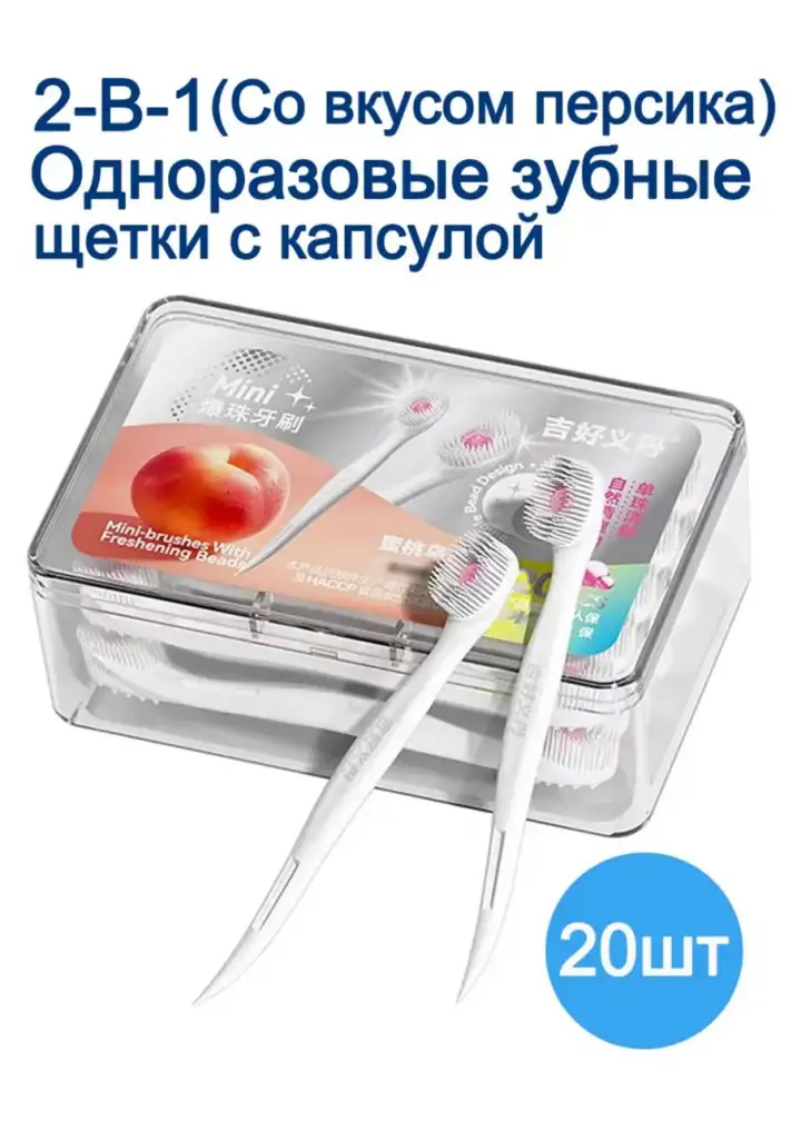4. Миниатюрные щётки с жидкими капсулами. Простой вариант быстро освежить ротовую полость после завершения рейса.