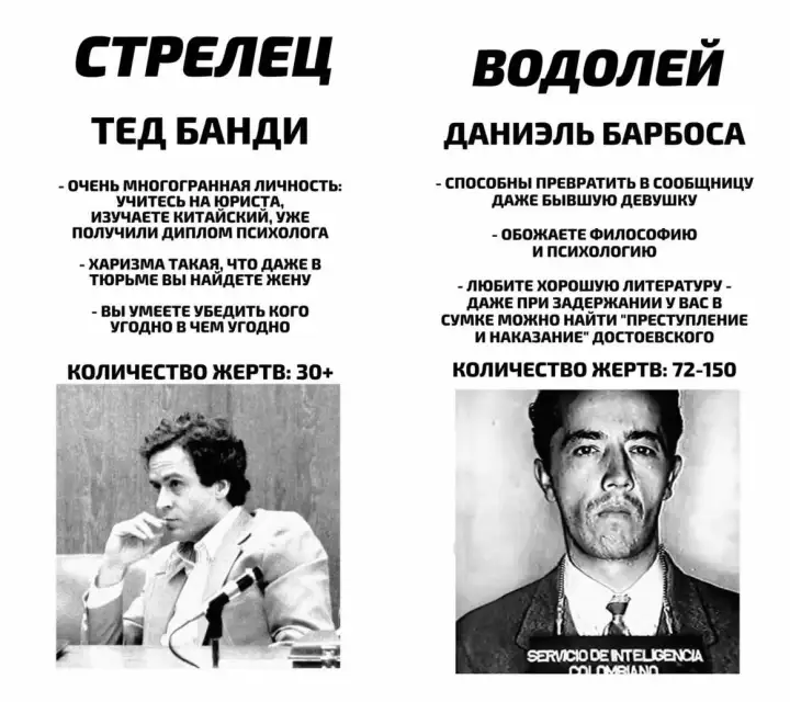 Стрелец и Водолей.