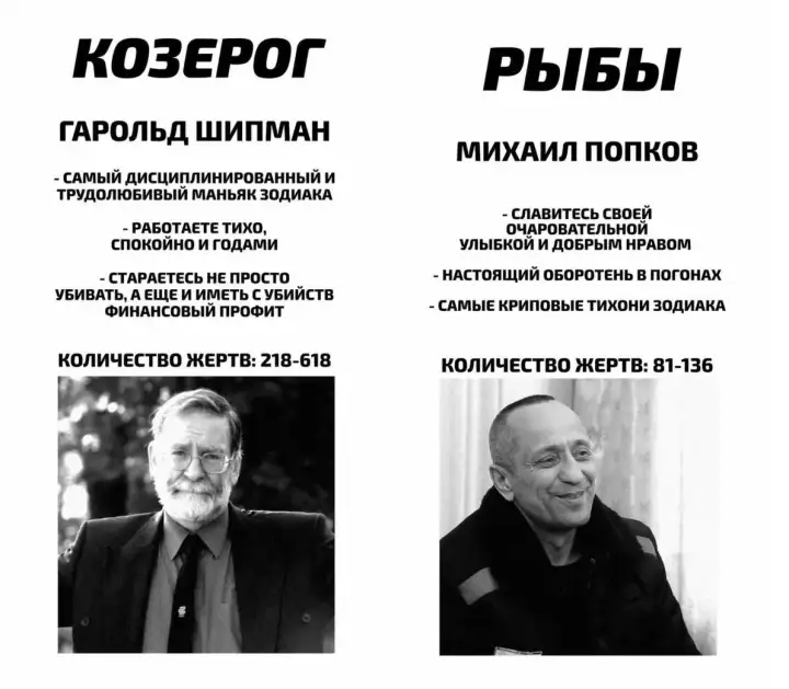 Козерог и Рыбы.