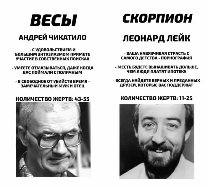 Весы и скорпион.