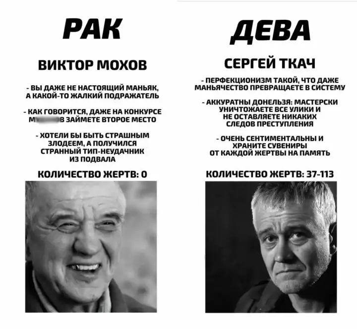 Рак и Дева.