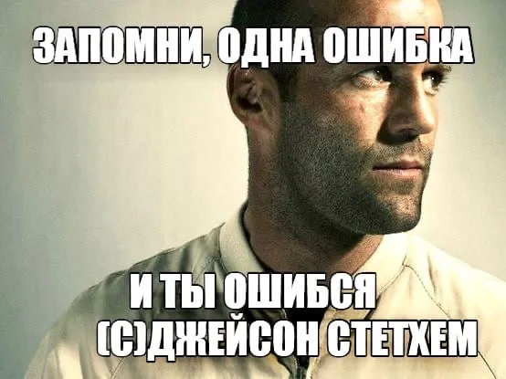 Будь аккуратнее.