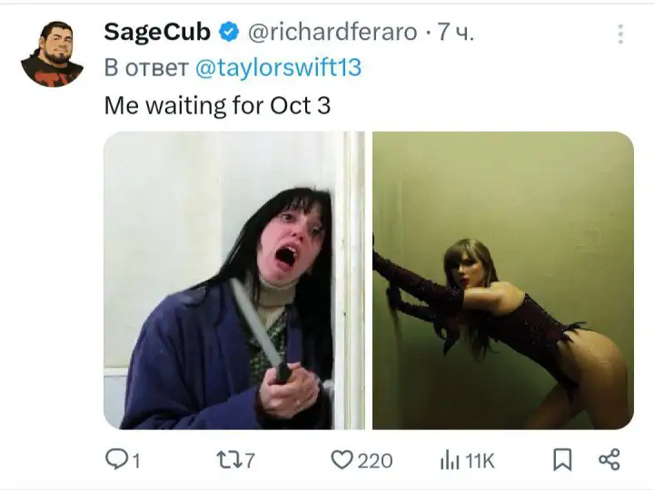 А вот и Тейлор!