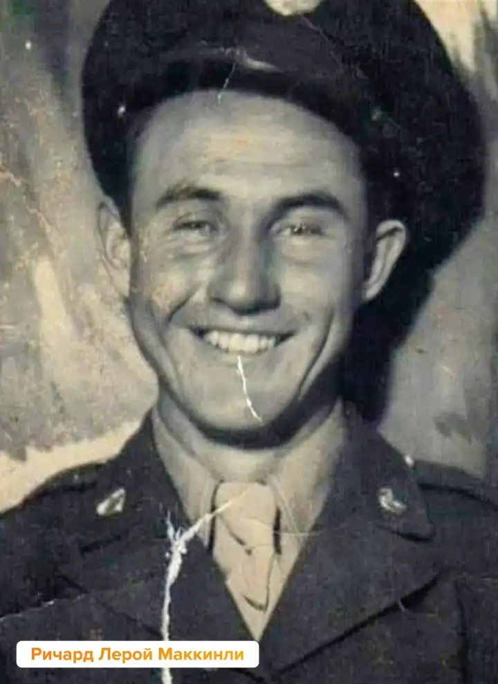 Ричард Лерой Маккинли.
