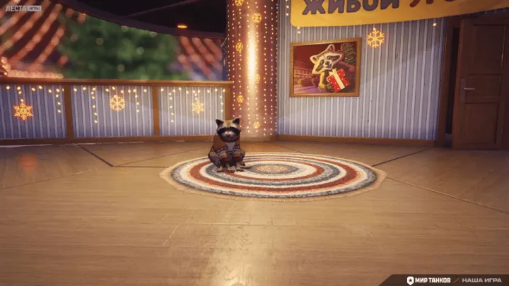 Енот Матрас, который вернулся в игру.