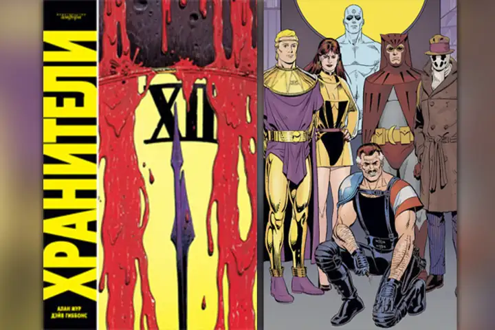 Обложка и главные герои серии комиксов 